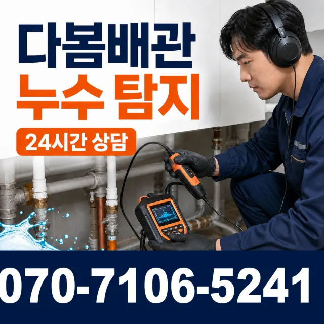 경북 안동시 풍산읍 안교길 보일러누수 상담 이미지 5
