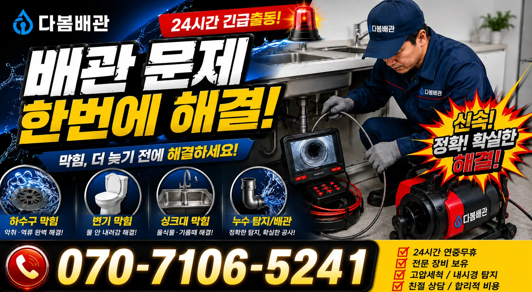 경북 안동시 풍산읍 안교길 보일러누수 24시간 긴급출동 상담 안내
