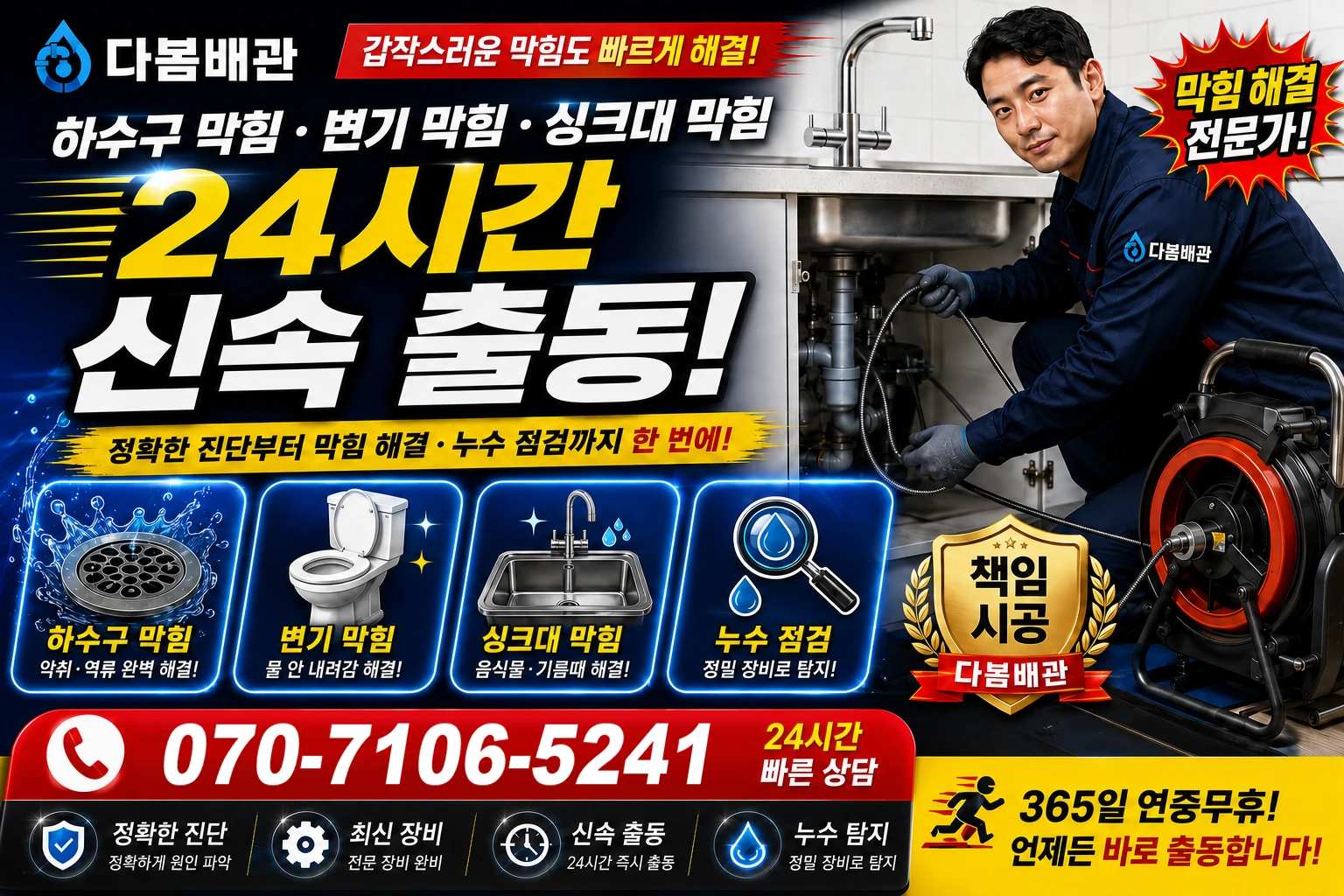 안교길 하수구 막힘 변기 막힘 싱크대 막힘 24시간 신속 출동